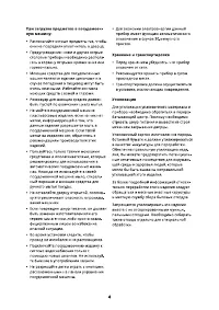 Страница 4