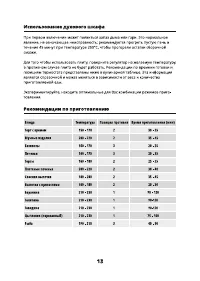 Страница 13