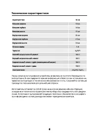 Страница 6
