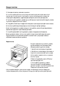 Страница 18