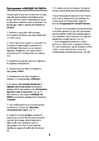 Страница 9