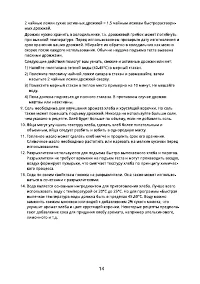 Страница 14