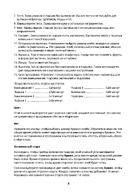 Страница 8