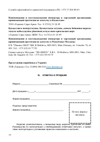 Страница 16