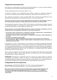Страница 11