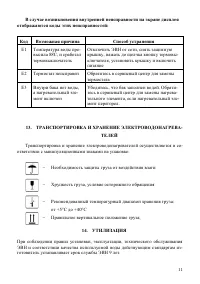Страница 13