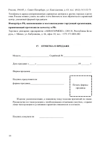 Страница 16