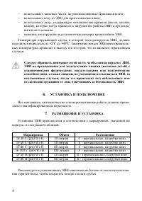 Страница 6