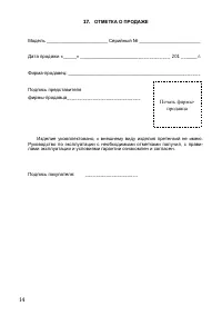 Страница 16