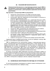 Страница 10