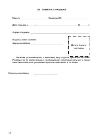 Страница 16