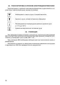 Страница 12