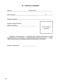 Страница 16