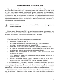 Страница 11