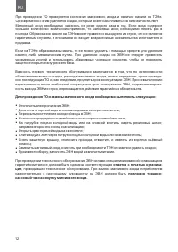 Страница 12