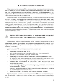 Страница 9