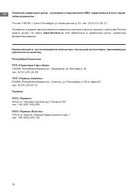 Страница 16