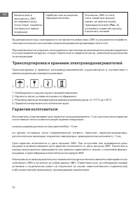 Страница 12