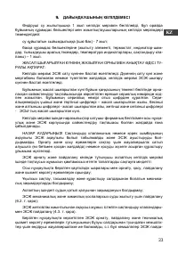 Страница 25