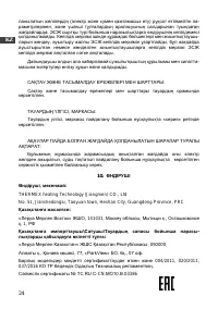 Страница 26