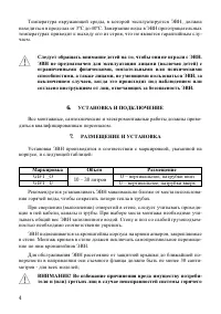 Страница 6