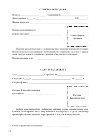 Страница 16