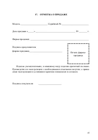 Страница 17