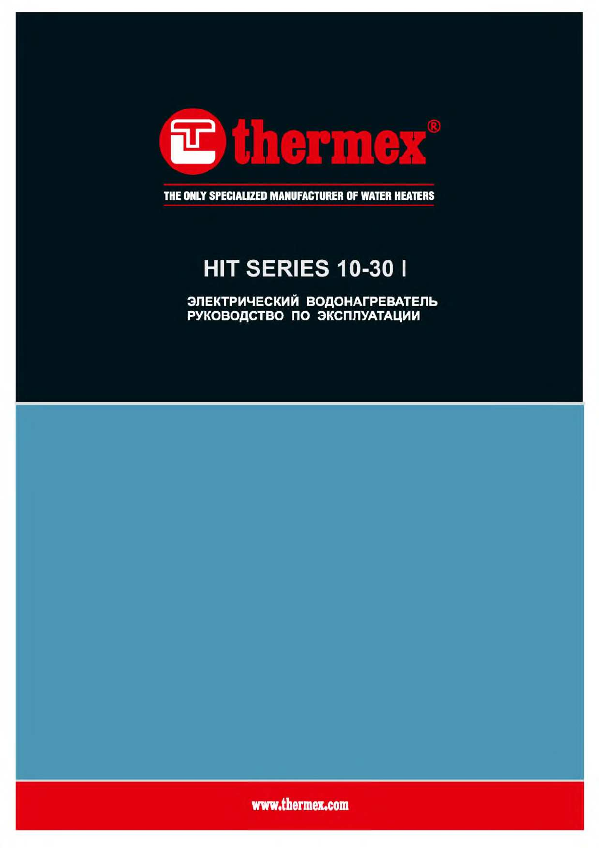 Термекс инструкция по эксплуатации. Thermex h10 u инструкция. Thermex h 10 u Pro инструкция. Термекс h30-o инструкция.