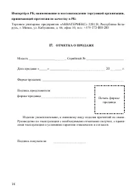 Страница 16