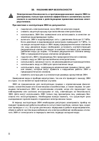 Страница 10