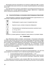 Страница 12