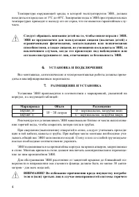 Страница 6
