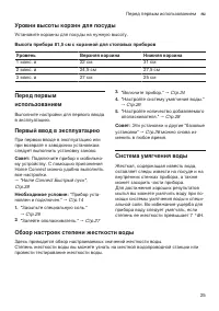 Страница 25