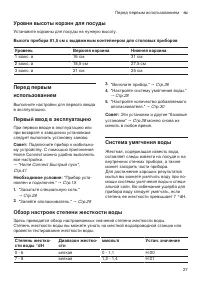 Страница 27