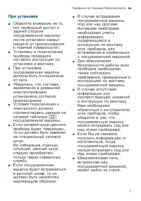 Страница 7