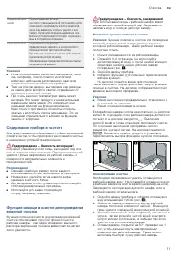 Страница 21