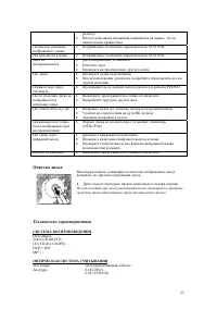 Страница 25