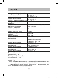 Страница 20