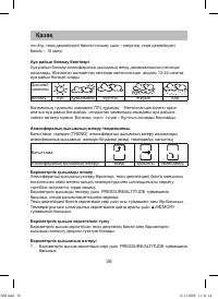 Страница 36