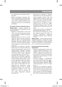 Страница 11