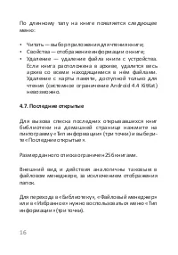 Страница 16