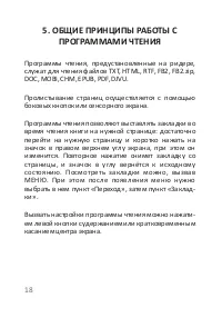 Страница 18