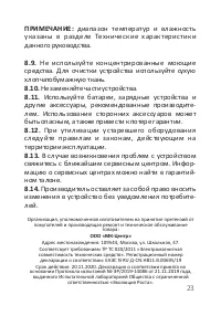 Страница 23