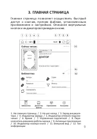 Страница 9