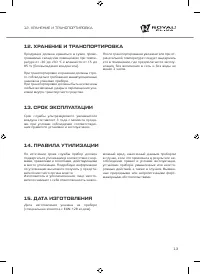 Страница 13