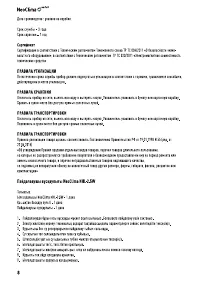 Страница 8