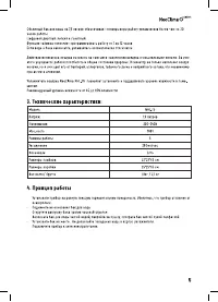 Страница 5