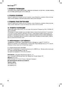 Страница 8