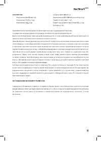 Страница 11