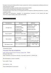 Страница 7
